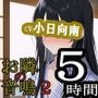 お隣の音鳴2