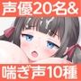 【気持ちいい’ちゅぱ音’詰め込みました】たくさんの水音でトロトロになろ…♪20【10種のエロASMR】