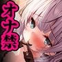 【テストステロン倍増計画3週間】実践!あなたも出来る「かんたん」オナ禁トレーニング!