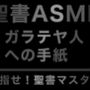 新約聖書ASMR ｜ ガラテヤ人への手紙