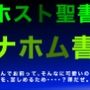 ホスト聖書｜ナホム書