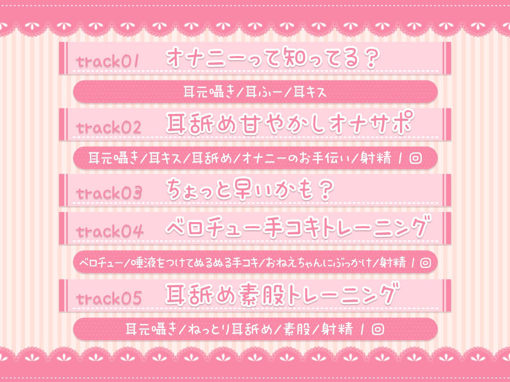 お耳も沢山気持ちよくなる！お姉ちゃんの甘やかしおちん〇んトレーニング♪【舐め音たっぷり】_3