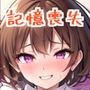 【下品オホ声】幼馴染JKさん、僕が記憶喪失になった途端「恋人」のフリして性欲爆発ど変態えっちをしかけてきた