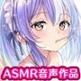 【ASMR】俺の娘がエッチなメイドさん!