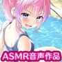 【ASMR】ナマイキ娘にオトナのオシオキ