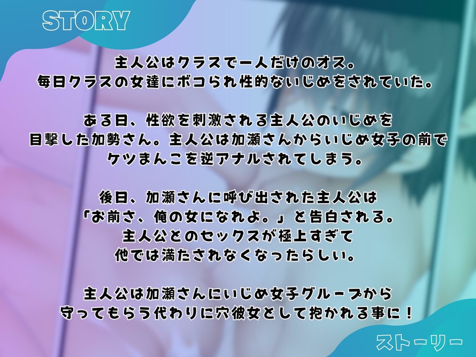 【ふたなり逆アナル】いじめられっ子の僕はボーイッシュなふたなり加瀬さんの穴彼女になる(仮性旅団) - FANZA同人