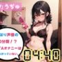 【オナニーRTA実演】やはり声優の20分間リアルタイムアタックオナニーはまちがっていない。【うぢゅ】【FANZA限定版】