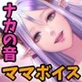 【マザリーズとナカの音ASMR】サキュバスママの甘やかし搾精【あまあまえっちと癒し耳なめ】