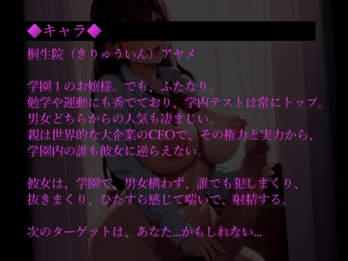 学園の女王様JKはヤリチンふたなり〜お嬢様は今日も誰かを犯して下品に喘ぐ〜 画像2