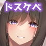 ドスケベ巨乳JK彼女の友達と、おうちで搾精えっち〜彼女に内緒で孕ませ生中出しセックス〜【妊娠確定】