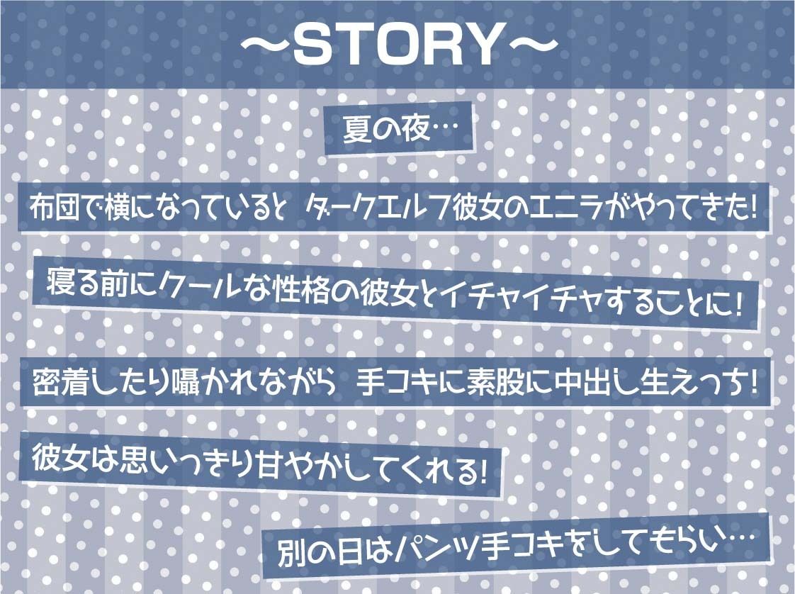 クールだけど甘やかしてくれるダークエルフと密着お布団生ハメえっち【フォーリーサウンド】3