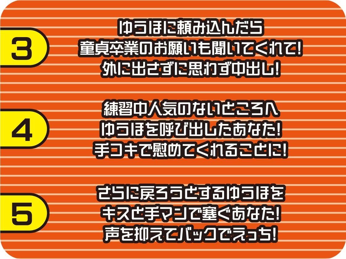 野球部マネージャーとの中出し応援 画像5