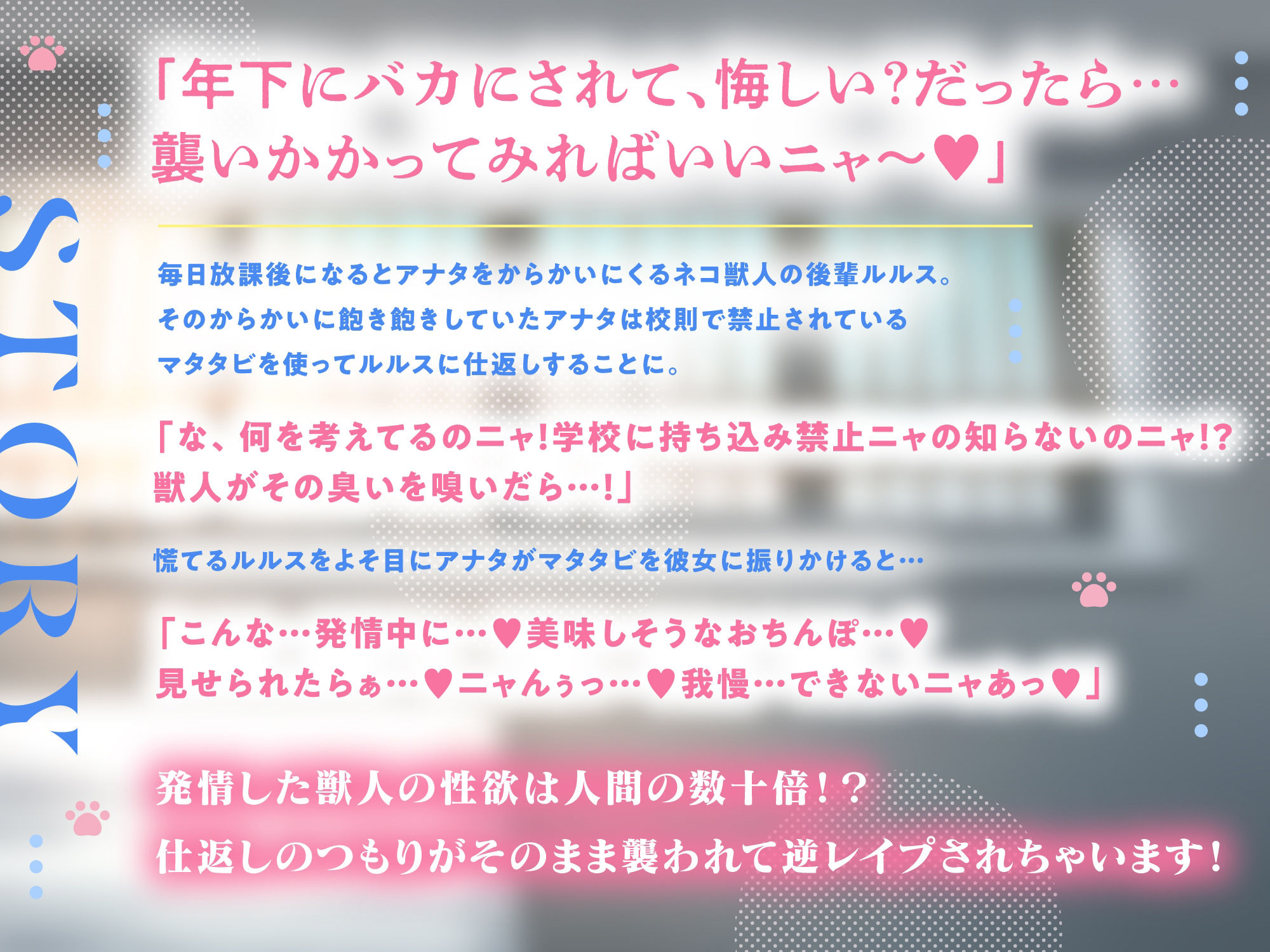 【にゃんオホ逆レ●プ】発情ネコ獣人JKのド下品搾精本気交尾〜生意気な後輩をわからせたい⇒獣の性欲に圧倒されて性欲処理担当に！？ 画像2