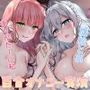 【オナニー実演】ありがた〜い私×旗絵とあ百合コラボ〜ありがた姉さんの囁き百合攻めで脳イきしちゃうとあさん〜
