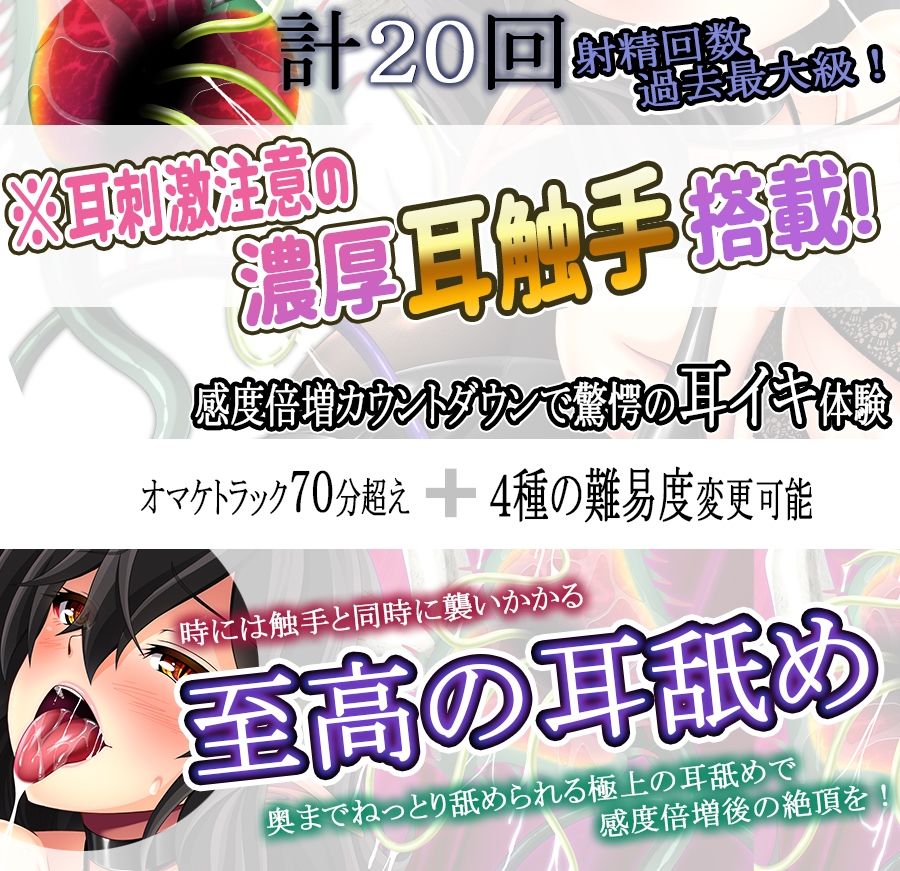 サンプル-【耳触手】みみサキュIX 〜過去最高感度・快感倍増カウントダウン触手責めで耳イキしまくる夢〜【射精20回・感度調整触手実装】 - サンプル画像