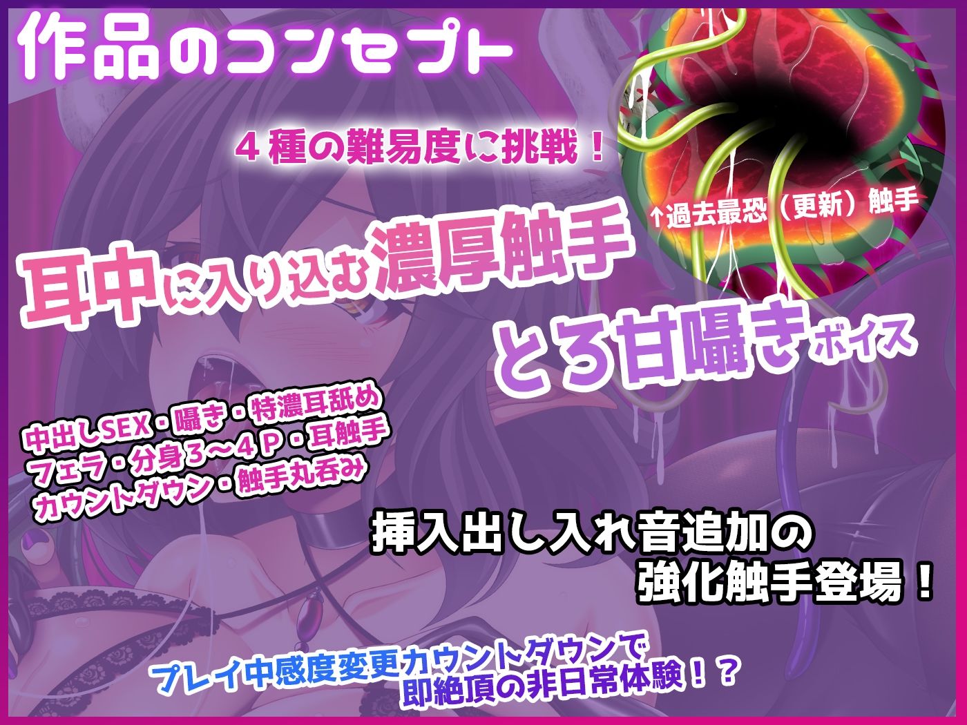 サンプル-【耳触手】みみサキュIX 〜過去最高感度・快感倍増カウントダウン触手責めで耳イキしまくる夢〜【射精20回・感度調整触手実装】 - サンプル画像