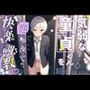 【男性受け】気弱な男子を逆痴●して性的な快楽を教えてあげました【前編】