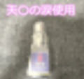 豪華な3つの特典添付♪【プレミア級のガチオホ声】【媚び薬全力キメオナニー】 ランキング入り人気声優うぢゅに1週間オナ禁＆媚び薬を●ませてみたらとんでもないことになった。
