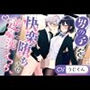【形勢逆転】逆痴●で快楽堕ちさせた男の子に主導権握られ形勢逆転絶倫エッチ【後編】