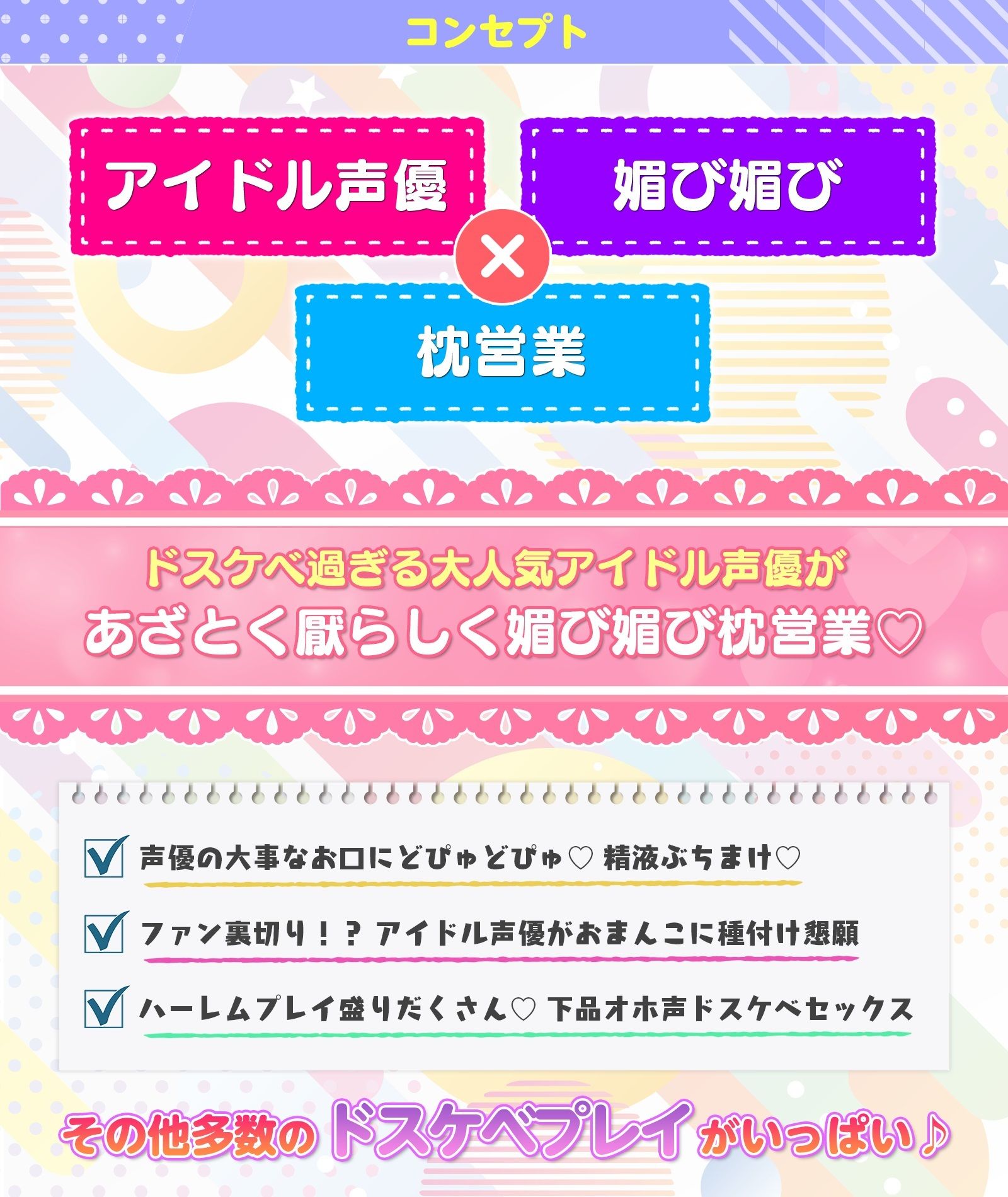 SSS級アイドル声優の媚び媚びハーレム枕営業 〜「どのキャラの声でシて欲しい？」⇒おちんぽにガチ恋声優ユニットの神対応♪〜 画像1