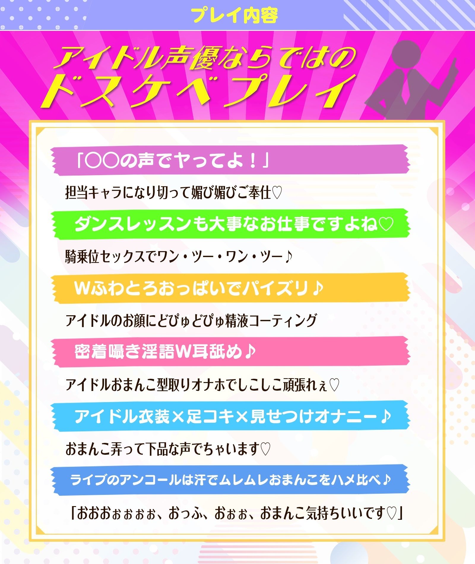 SSS級アイドル声優の媚び媚びハーレム枕営業 〜「どのキャラの声でシて欲しい？」⇒おちんぽにガチ恋声優ユニットの神対応♪〜(龍宮の使い（闇）) - FANZA同人