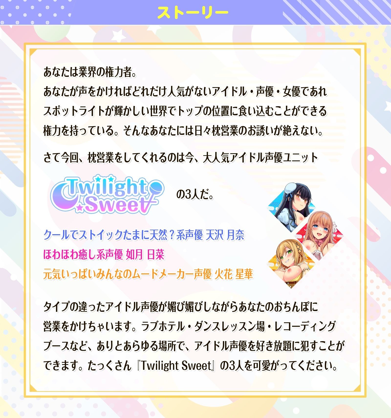 SSS級アイドル声優の媚び媚びハーレム枕営業 〜「どのキャラの声でシて欲しい？」⇒おちんぽにガチ恋声優ユニットの神対応♪〜(龍宮の使い（闇）) - FANZA同人