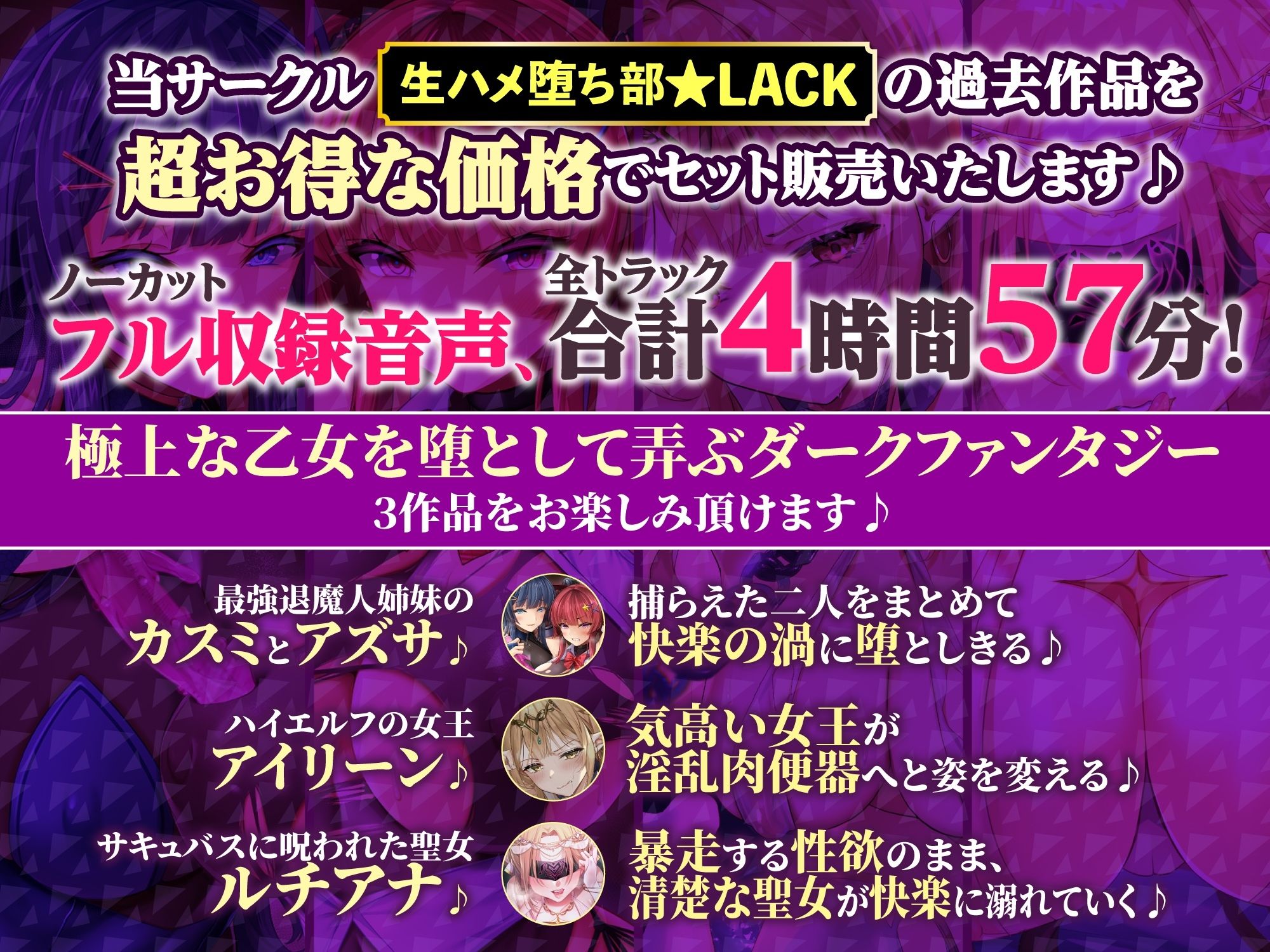 【大ボリューム4時間57分！】穢れなき乙女を堕とす♪ 淫欲のダークファンタジー！4ヒロイン詰め合わせ【KU100】【総集編】(生ハメ堕ち部☆LACK) - FANZA同人