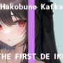 【初体験オナニー実演】THE FIRST DE IKU【箱舟かふか - 電動歯ブラシオナニー編】【FANZA限定版】