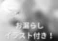 【おしっこ我慢】天才肌のぽんこつJKが授業中に尿意を催して…