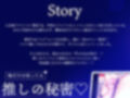 清楚系アイドルは欲求不満です！〜オナニー配信を特定されてバコバコSEX大公開