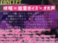 【低音ボイス＋オホ声】ドスケベ根暗先生と身も心もトロける濃厚ベロチューたっぷり甘々イチャラブエッチ♪先生のスケベなメス穴、キミのでいっぱいにして欲しいの♪