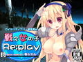 ロイヤリティフリー音声素材 戦え女の子 Re:play 奏カスカver. 画像1