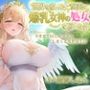 【爆乳/エロASMR】世界を救ったご褒美に女神の処女を頂いた件〜孕ませ中出しセックスしまくる異世界性活〜