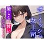 厳しくも甘いボーイッシュ女上司の新人指導エッチ〜キスもしたことない童貞の僕にSっ気奉仕をしてくれる〜