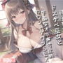 【プレミア級のガチオホ声】 お賽銭の代わりに精子を求めるドスケベ巫女と下品なオホ声寸止めカウントダウンSEXで童貞喪失する話