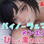 実録!クチコミよりもリアルなメンズエステ…!完全受け身の筈がいつの間にか清楚系嬢の喘ぎ声が聞こえてきて…!? ASMR/バイノーラル/マッサージ/催●音声/実演音声