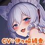 僕のことを大好きな異世界ネコ耳メイドが今夜も発情中【ASMR版】