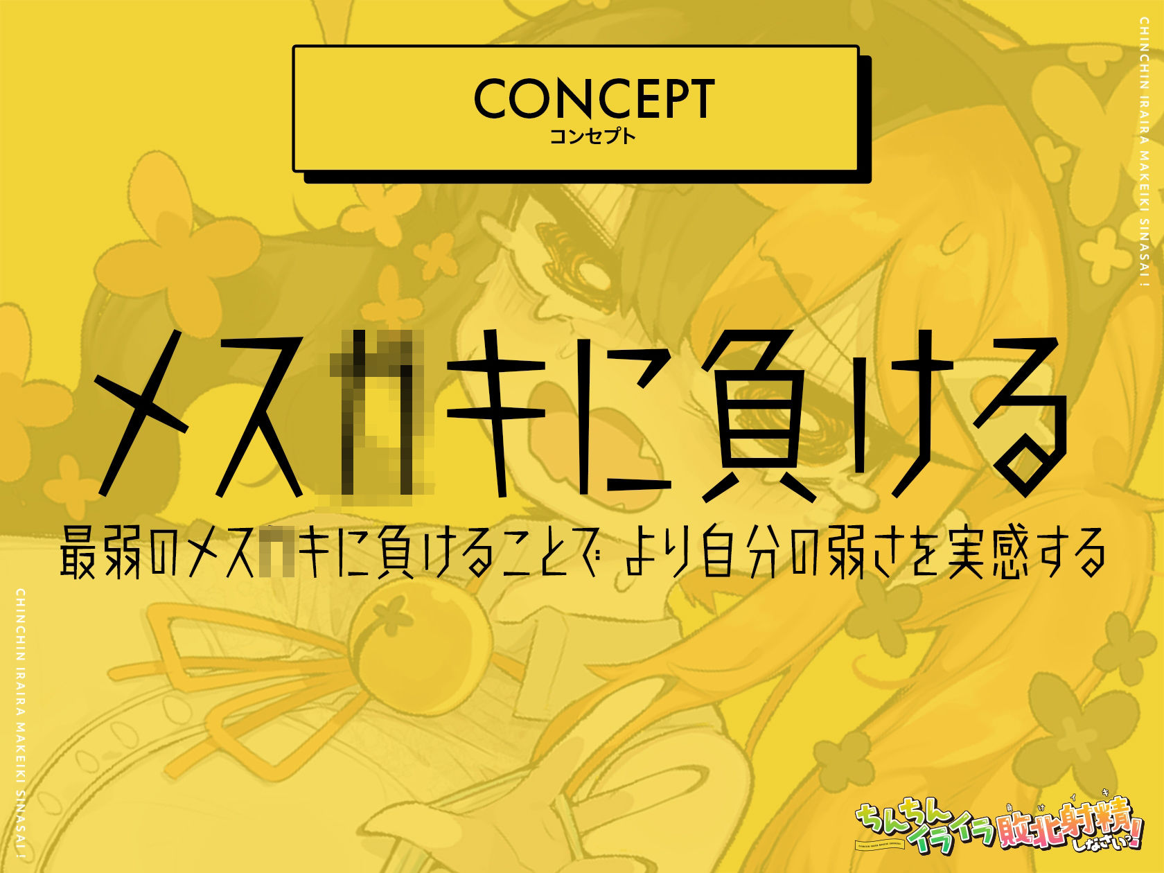 【5時間メス〇キKU100】ちんちんイライラ敗北射精《負けイキ》しなさいっ！:雑魚神メス〇キに性的に煽りに煽られて我慢できずに失恋片想いオナニー射精で負けてしまう 画像2