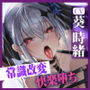 【KU100】聖女×常識改変 〜潔癖で戒律に厳しいはずなのにオホ声絶頂快楽堕ち!〜