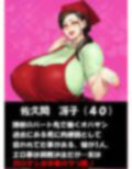 僕が恋したパート先のオバサンはみんなのオナホBBAでした