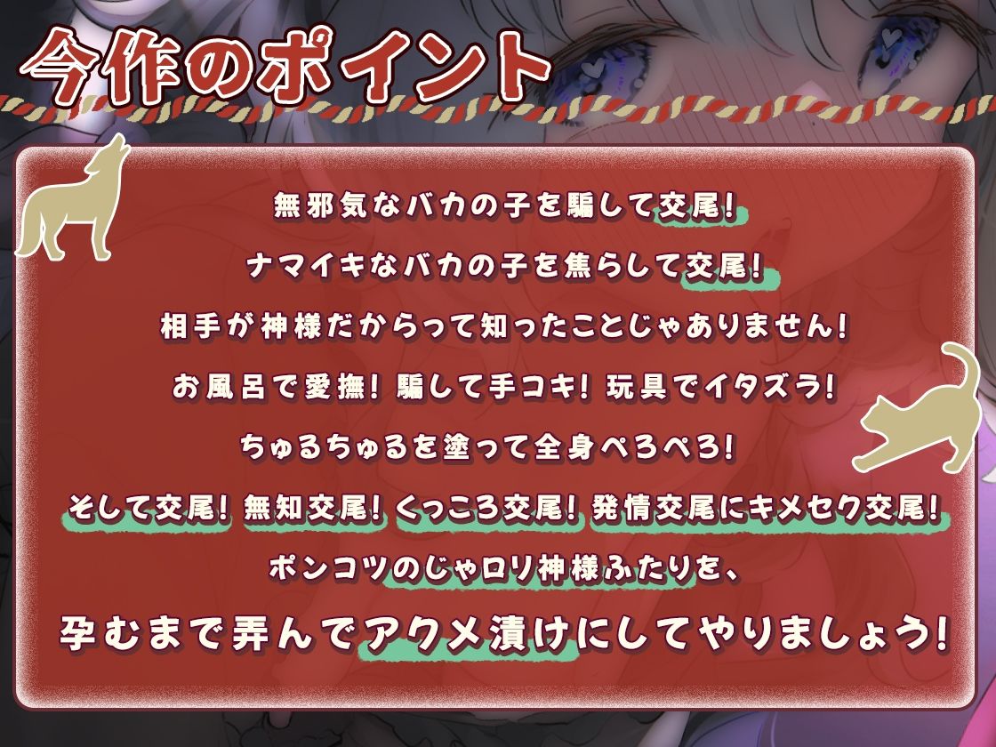 ポンコツのじゃロリ神様アクメ漬け 画像1