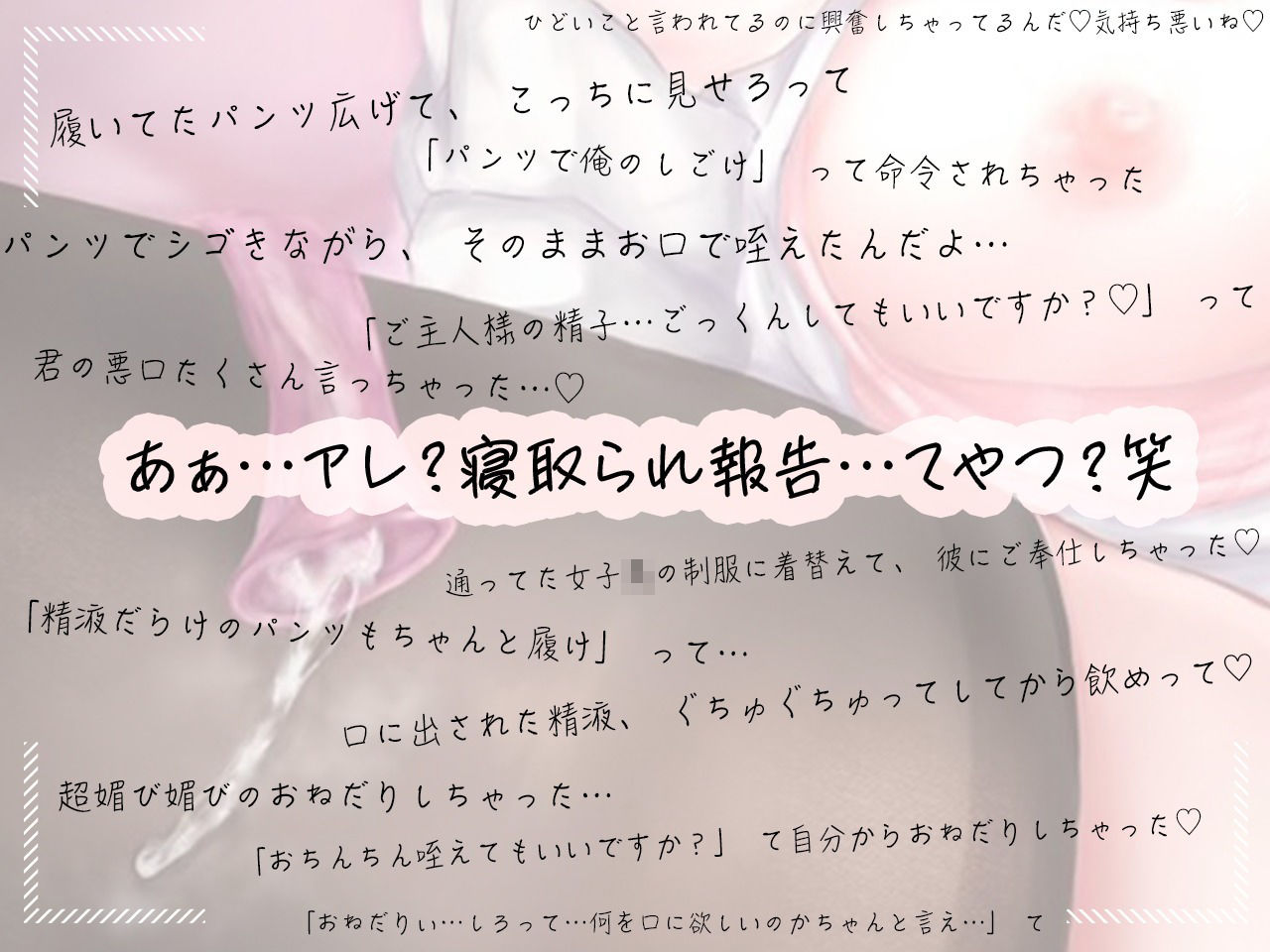 NTR報告ー間男の変態性癖専用ご奉仕ペットに堕ちていた最愛な彼女の寝取られ話ー 画像4