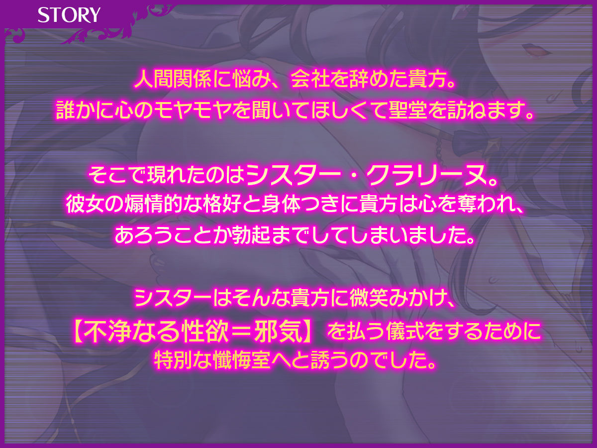 【オホ声】処女シスターの懺悔穴でドスケベ儀式〜迷える精子を受け止めるのは聖女の大事な務めです〜 画像5