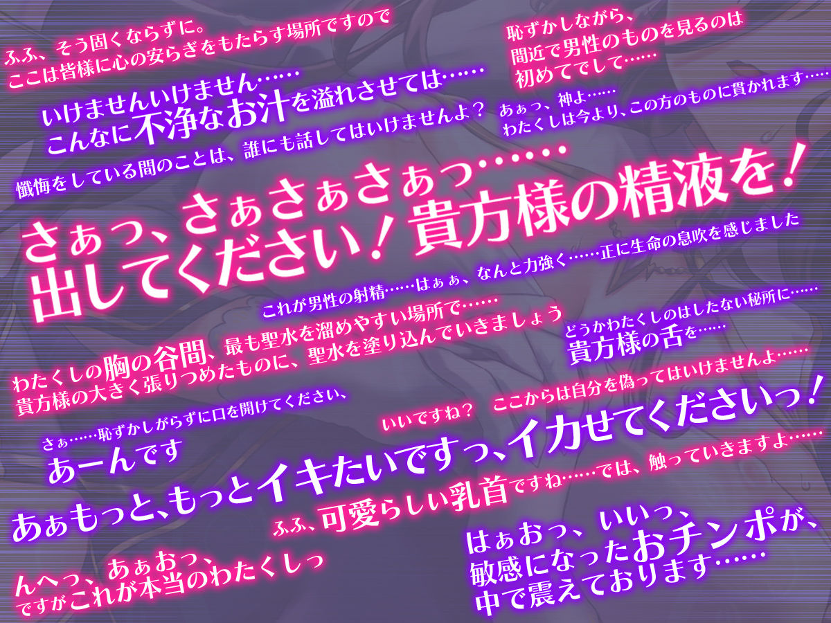 【オホ声】処女シスターの懺悔穴でドスケベ儀式〜迷える精子を受け止めるのは聖女の大事な務めです〜 画像6