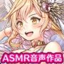 【ASMR】ロリ巨乳ギャンブラーは今日もエッチです