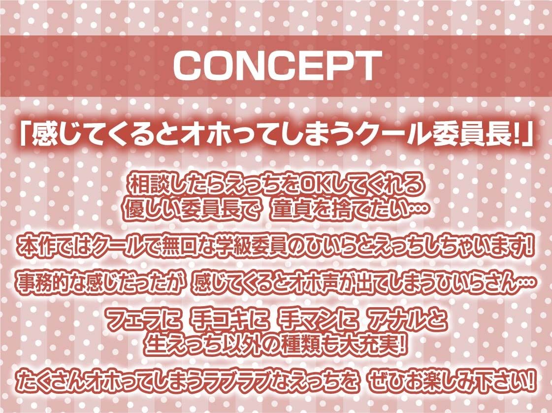 クールな委員長のえげつないオホ声えっち【フォーリーサウンド】_4