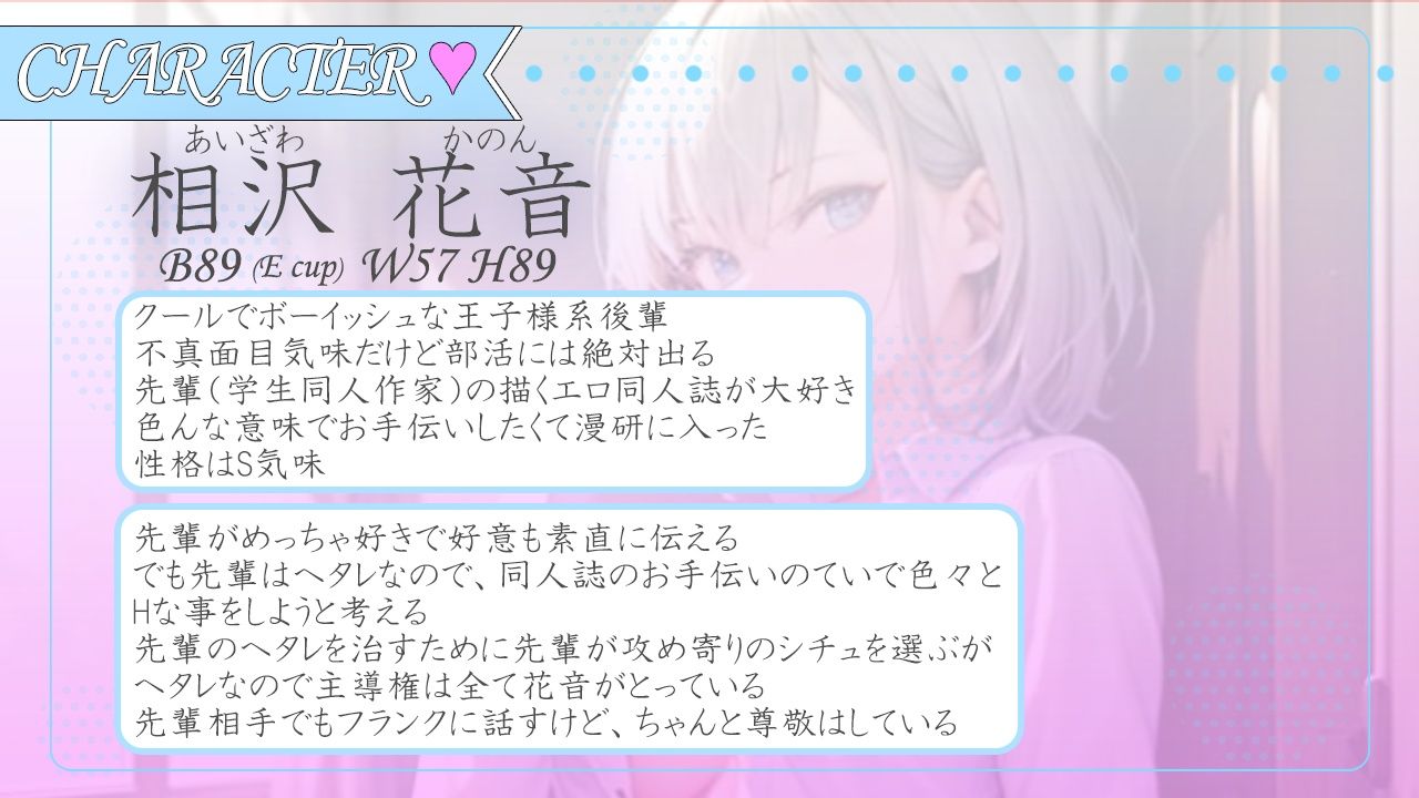 素直クールなボーイッシュ王子様系後輩は大好きな君を逆調教したい！〜先輩のエッチな同人誌、全部体験させてあげる〜 画像1