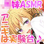 JKちゅーばーの猛特訓 〜アニキと秘密のASMRレッスン♪〜(バイノーラル録音)
