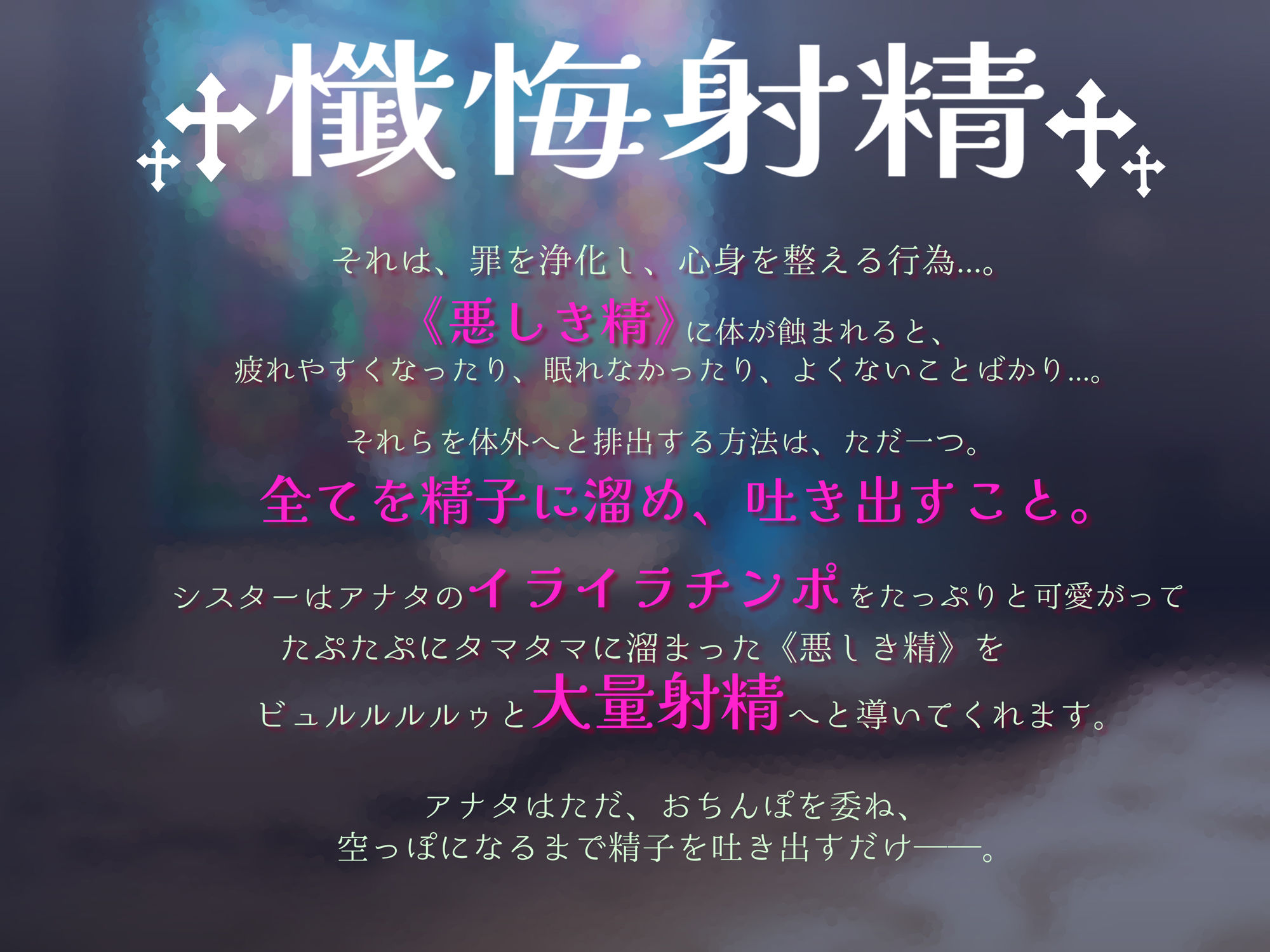 【超リアルじゅぽじゅぽフェラ＆Live；アニメ付き】懺悔射精〜ドスケベシスターはお布団密着ゼロ距離囁きで悪しき精を搾り尽くす〜 画像3