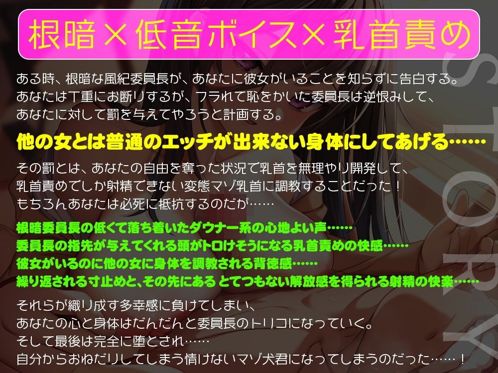 （彼女がいるのに…）根暗な風紀委員長に無理やり乳首を開発されて、乳首をいじられないと射精できない乳首マゾに堕とされちゃうあなた！【低音ボイス＋乳首責め】 画像1